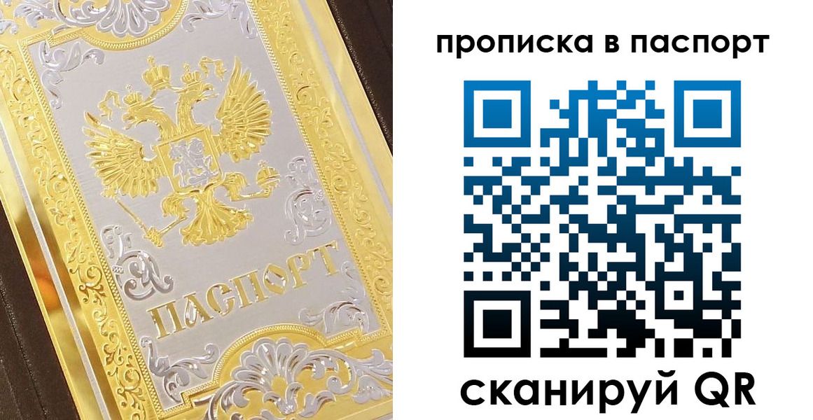 прописка регистрация в Бодайбо