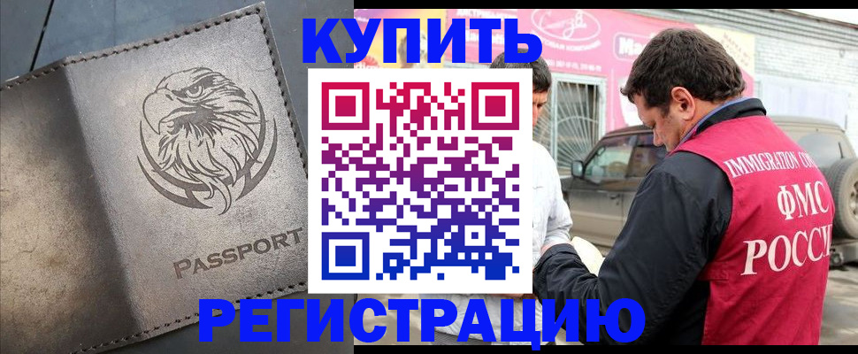 временная регистрация поиск в Бодайбо