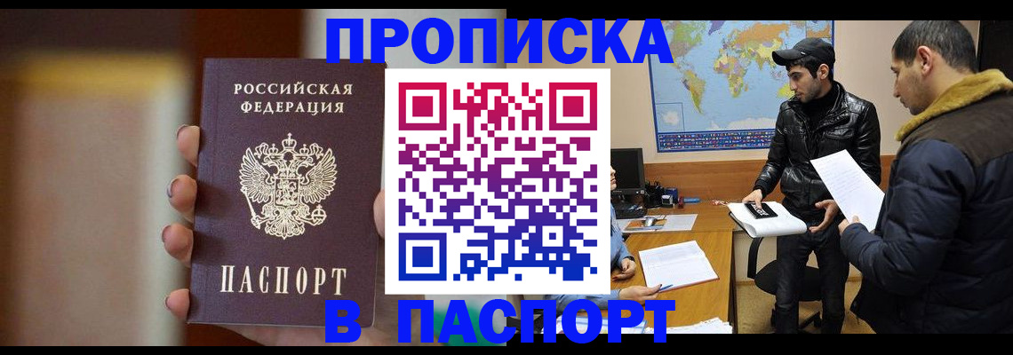 временная регистрация надежно в Бодайбо