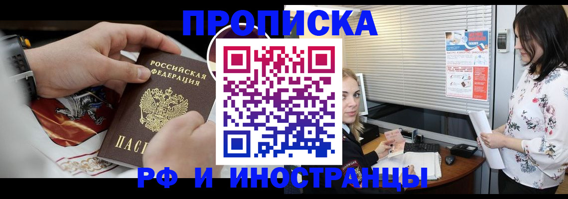прописка в Бодайбо