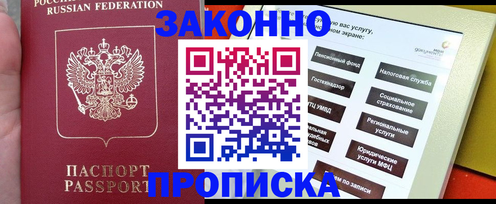 прописка для школы в Бодайбо